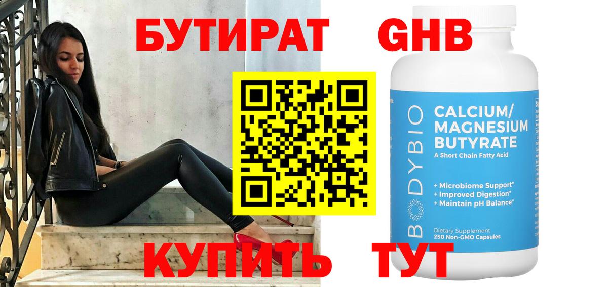 Бутират BDO  Вход с VPN  Бутират  Урус-Мартан 