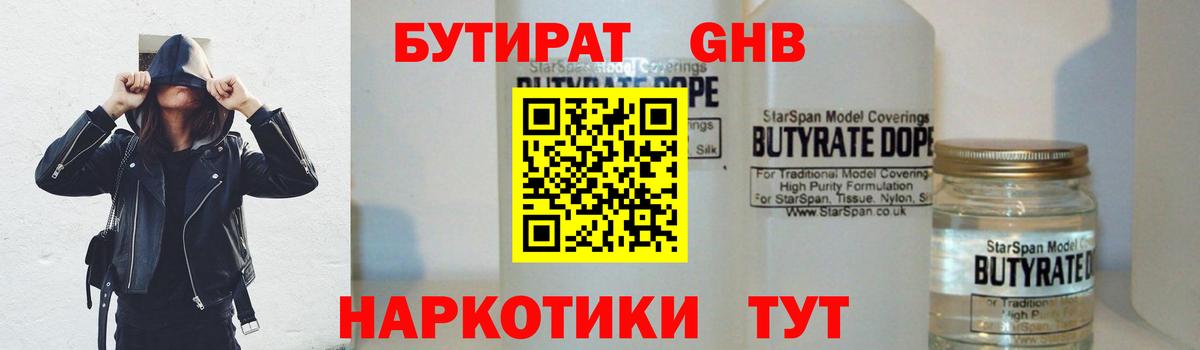 БУТИРАТ бутик Урус-Мартан
