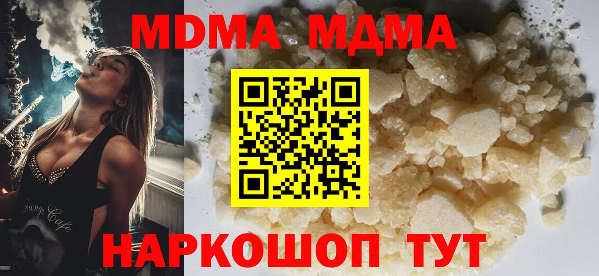 МДМА молли  Вход с VPN  МДМА Molly  Урус-Мартан 