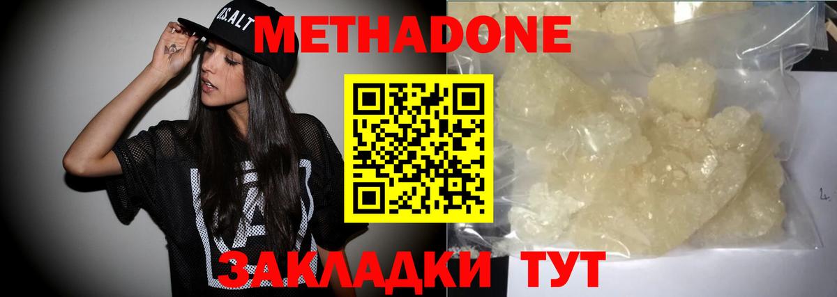 Метадон methadone Урус-Мартан