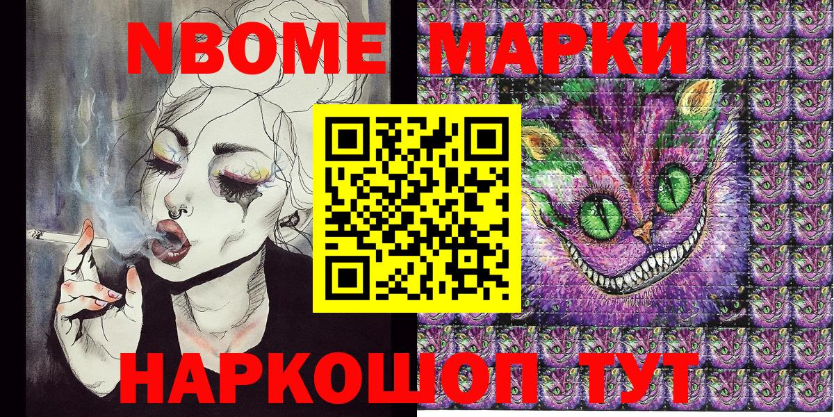 Марки N-bome 1,8мг Урус-Мартан